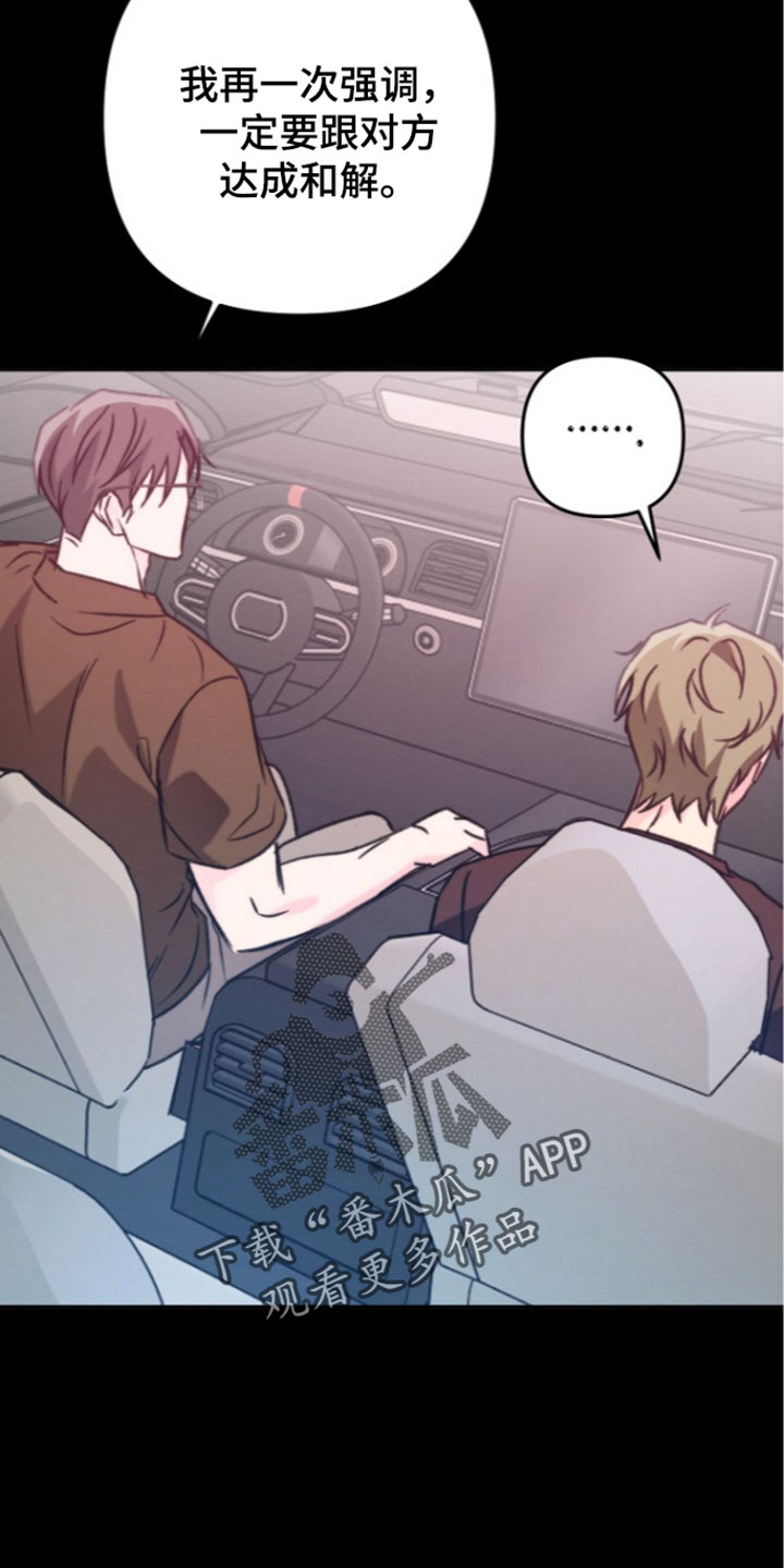 潮汐锁定漫画,第66章：一定要和解1图