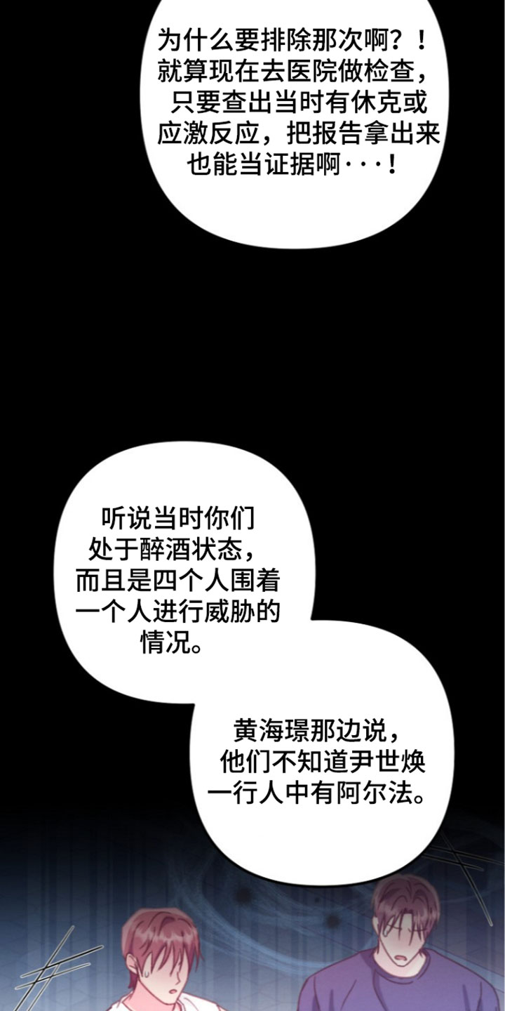 潮汐锁定漫画,第66章：一定要和解3图