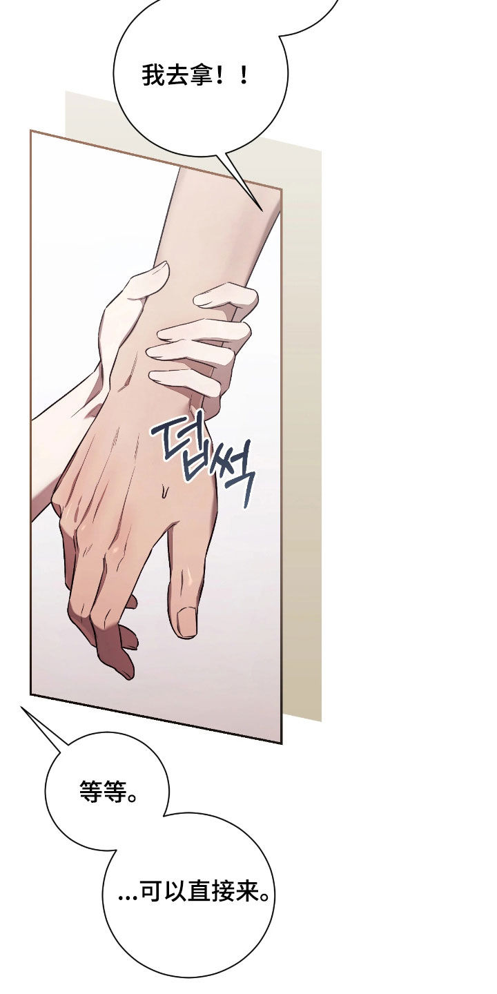 玻璃糖心漫画,第48章：太兴奋了2图