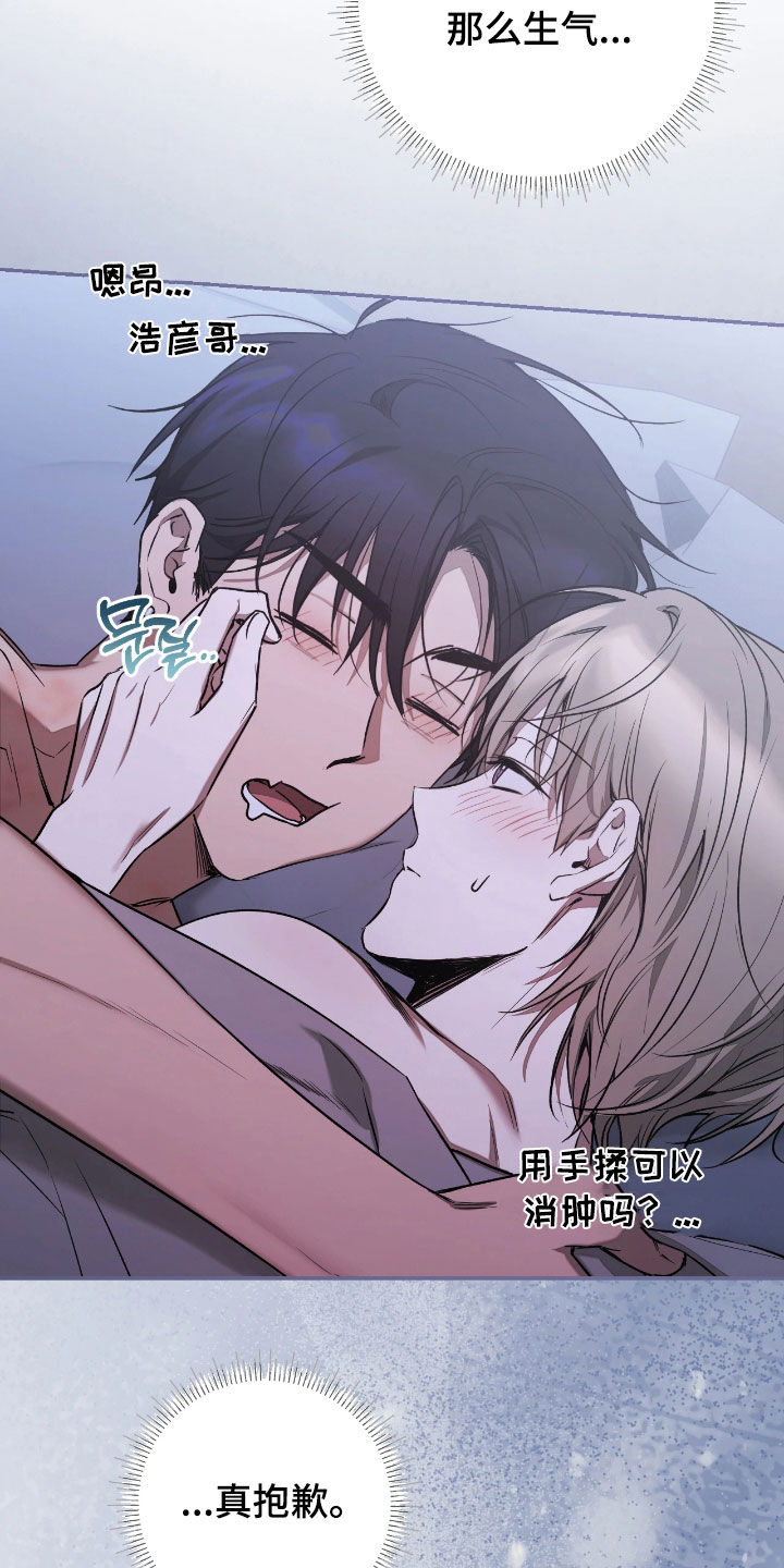 玻璃糖心漫画,第48章：太兴奋了5图