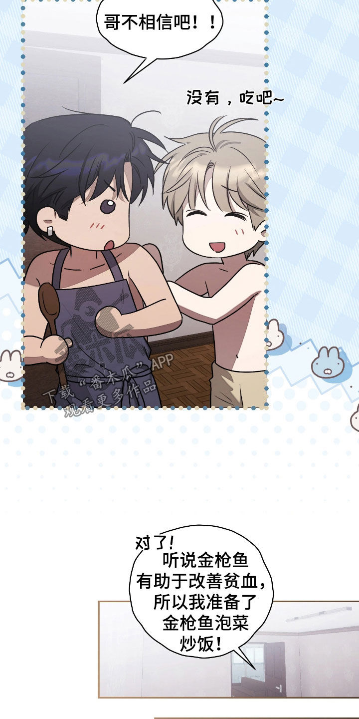 玻璃糖心漫画,第49章：厨艺很差（第一季完结）5图