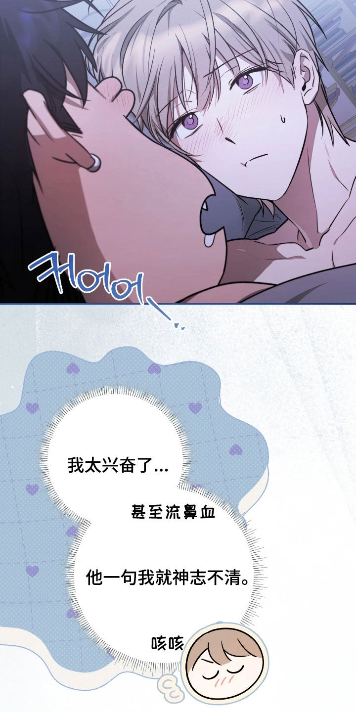 玻璃糖心漫画,第48章：太兴奋了1图