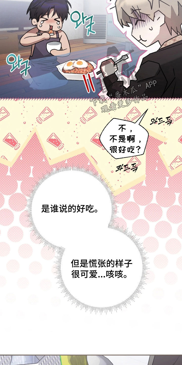 玻璃糖心漫画,第49章：厨艺很差（第一季完结）4图