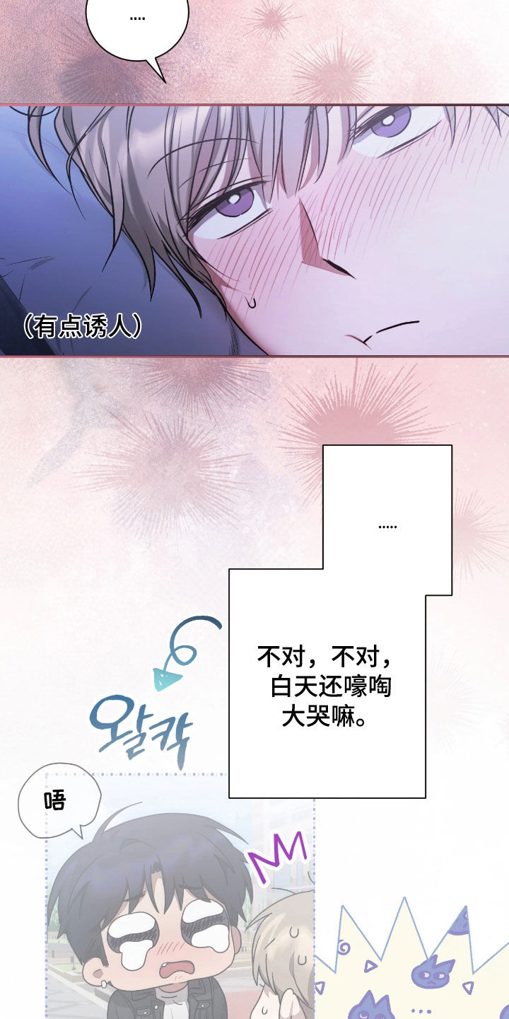 玻璃糖心漫画,第48章：太兴奋了3图