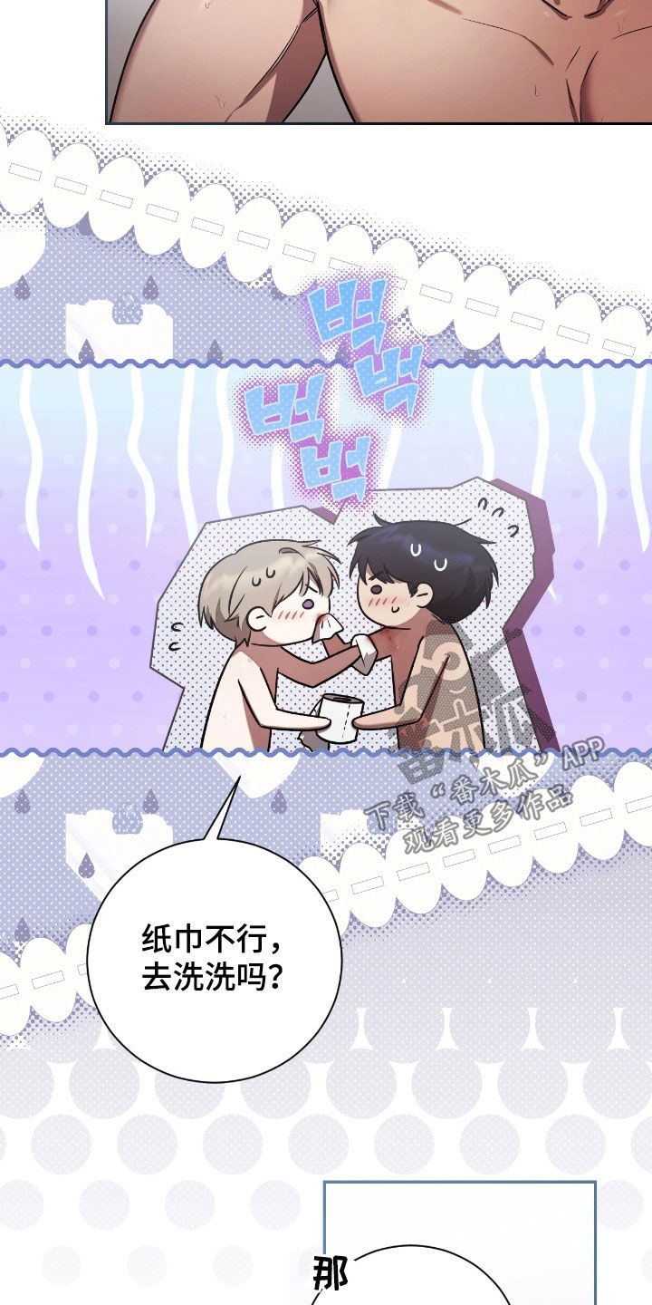 玻璃糖心漫画,第48章：太兴奋了2图