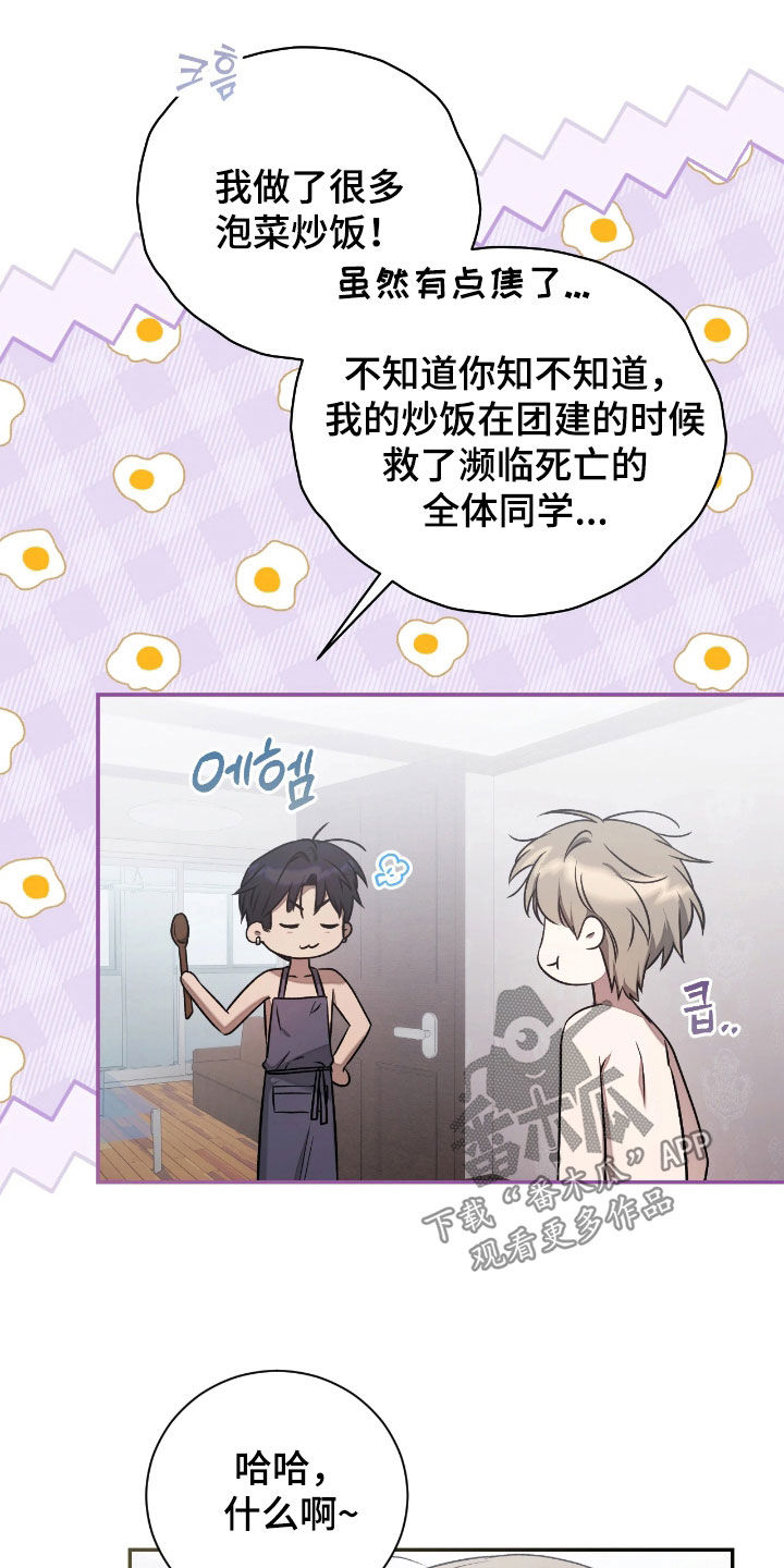 玻璃糖心漫画,第49章：厨艺很差（第一季完结）3图