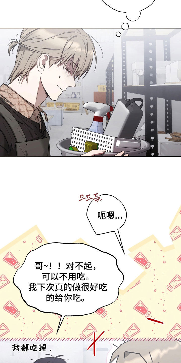 玻璃糖心漫画,第49章：厨艺很差（第一季完结）3图