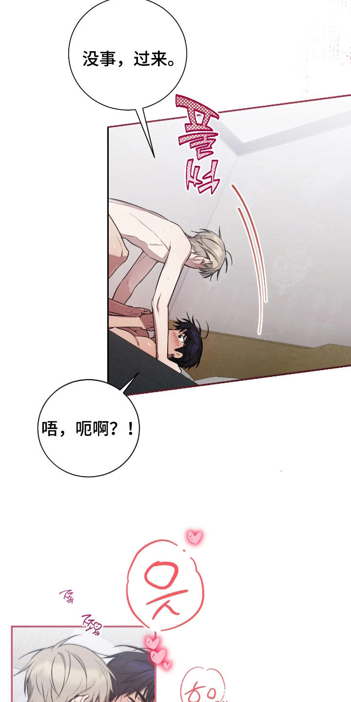 玻璃糖心漫画,第48章：太兴奋了5图