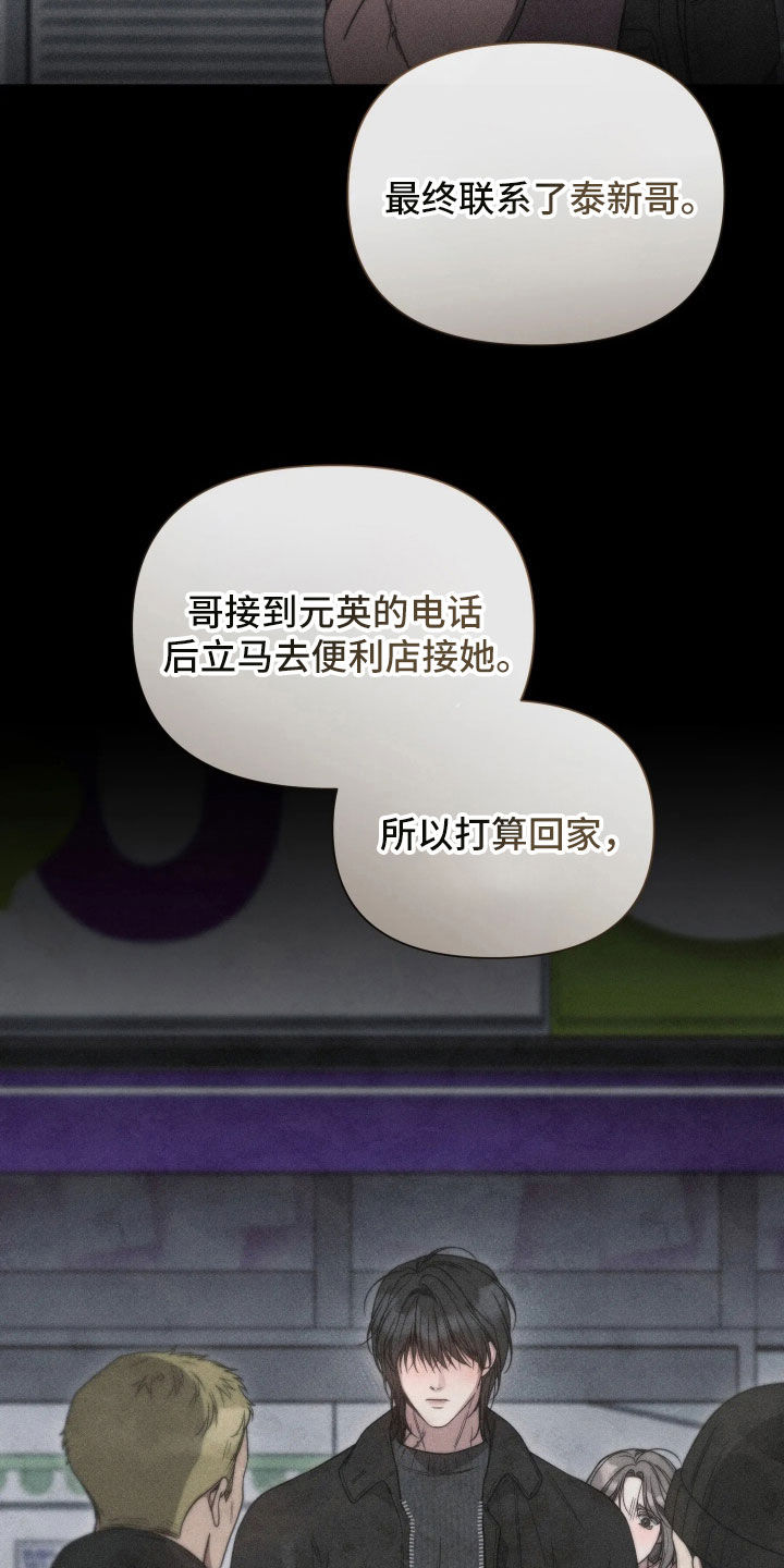 他的尺寸传闻漫画,第53章：【第二季】闹大了1图