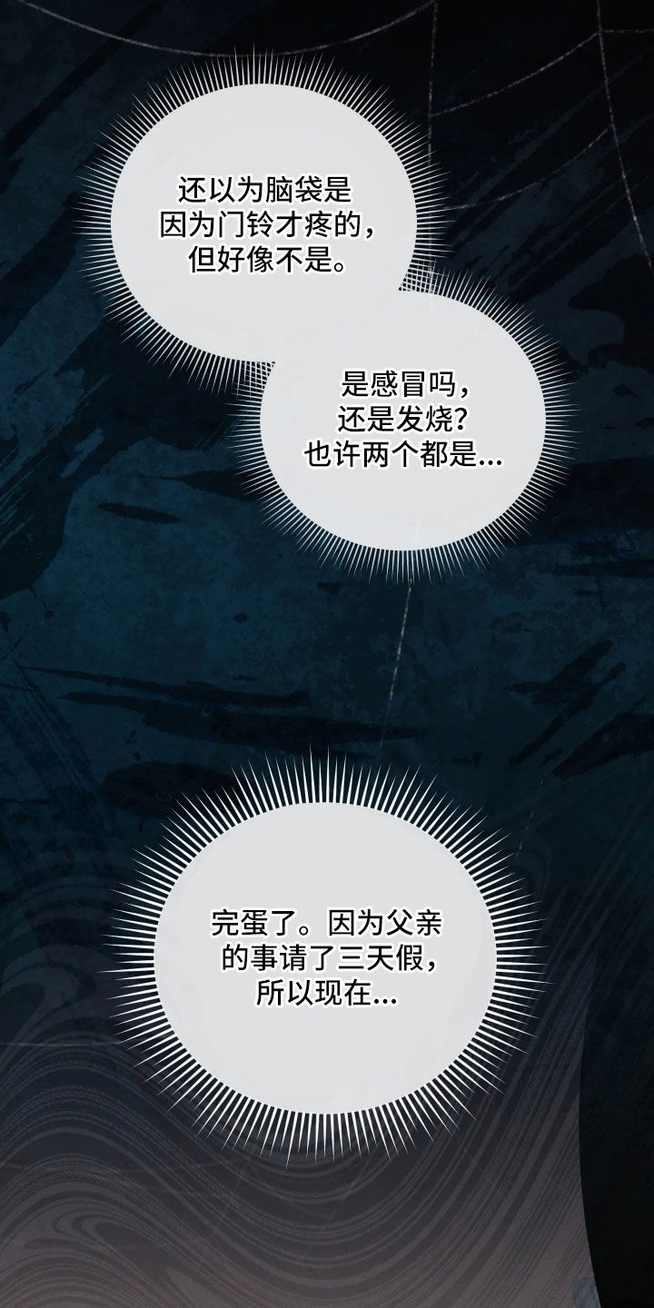 他的尺寸传闻漫画,第52章：【第二季】发烧5图