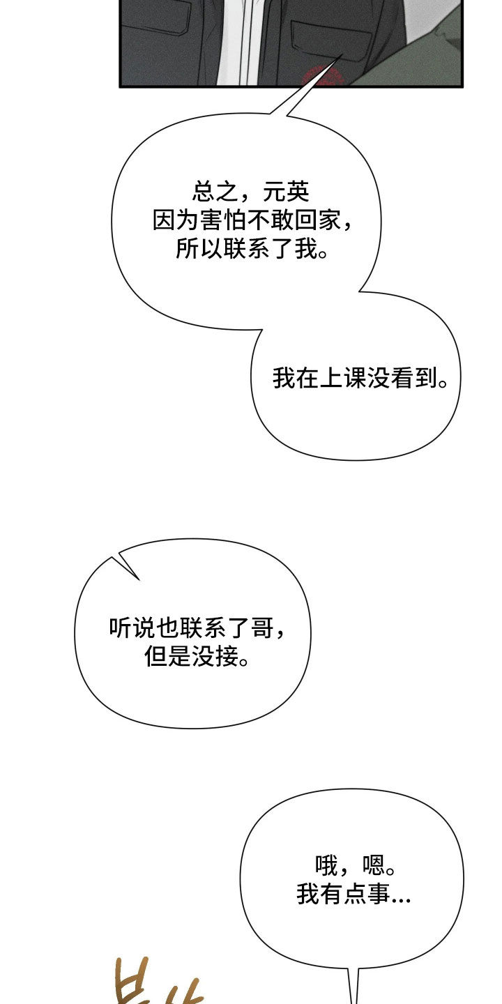 他的尺寸传闻漫画,第53章：【第二季】闹大了5图