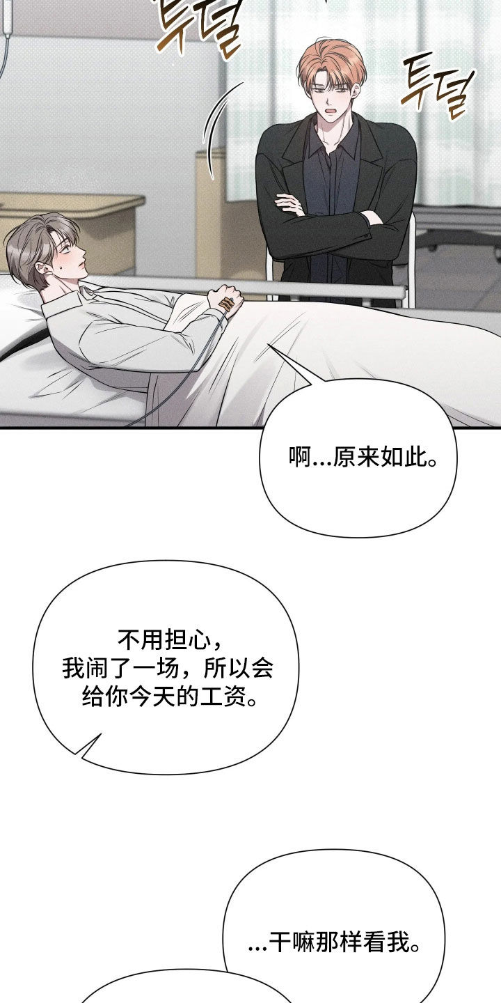 他的尺寸传闻漫画,第53章：【第二季】闹大了5图