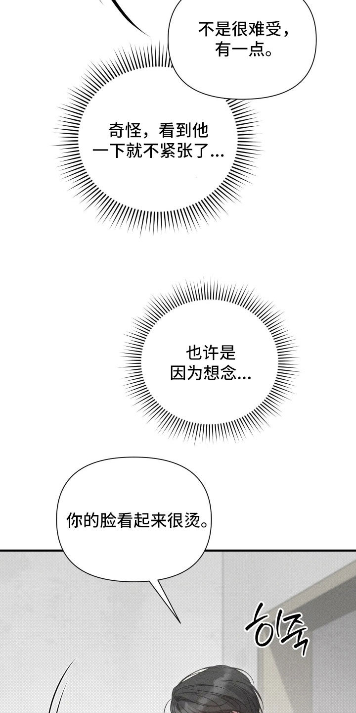 他的尺寸传闻漫画,第52章：【第二季】发烧3图
