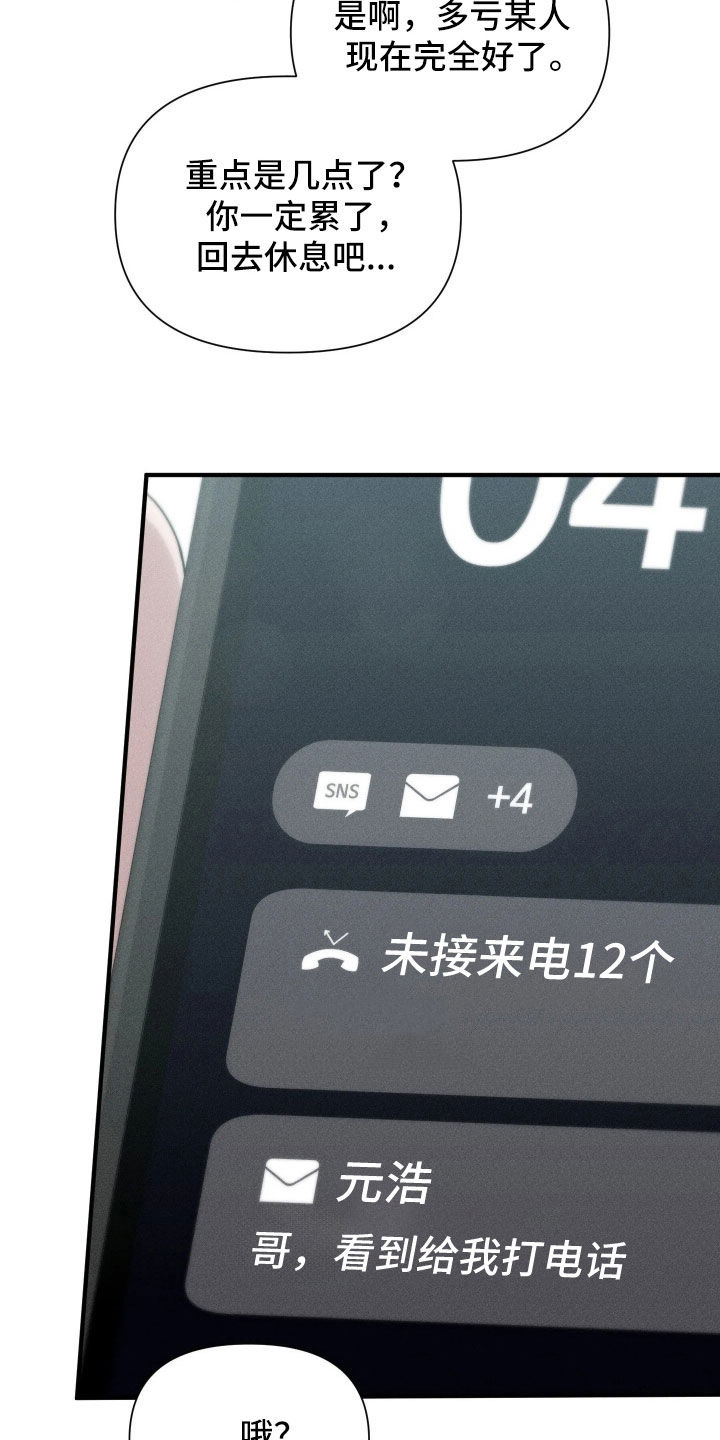 他的尺寸传闻漫画,第53章：【第二季】闹大了3图
