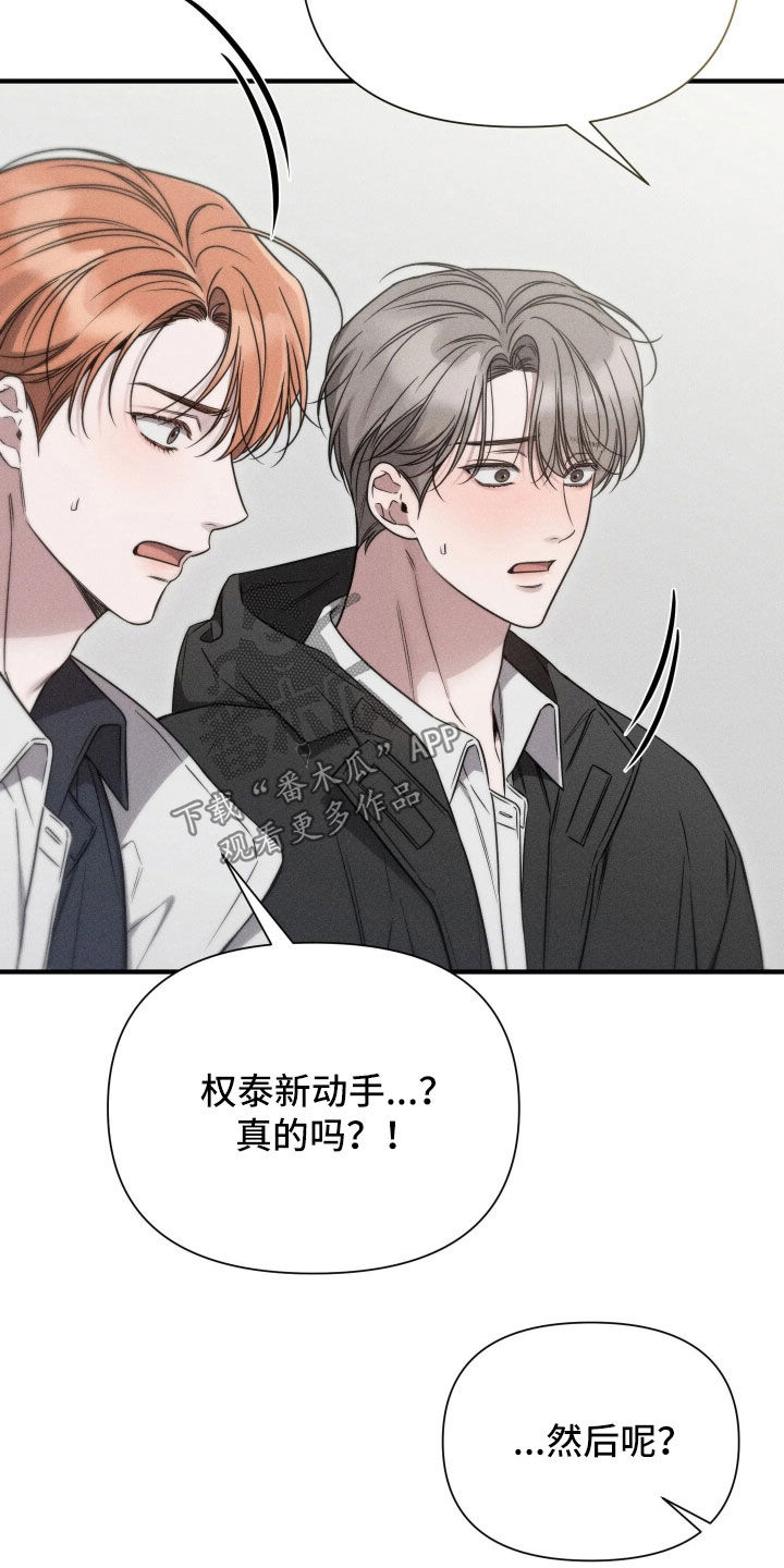 他的尺寸传闻漫画,第53章：【第二季】闹大了5图