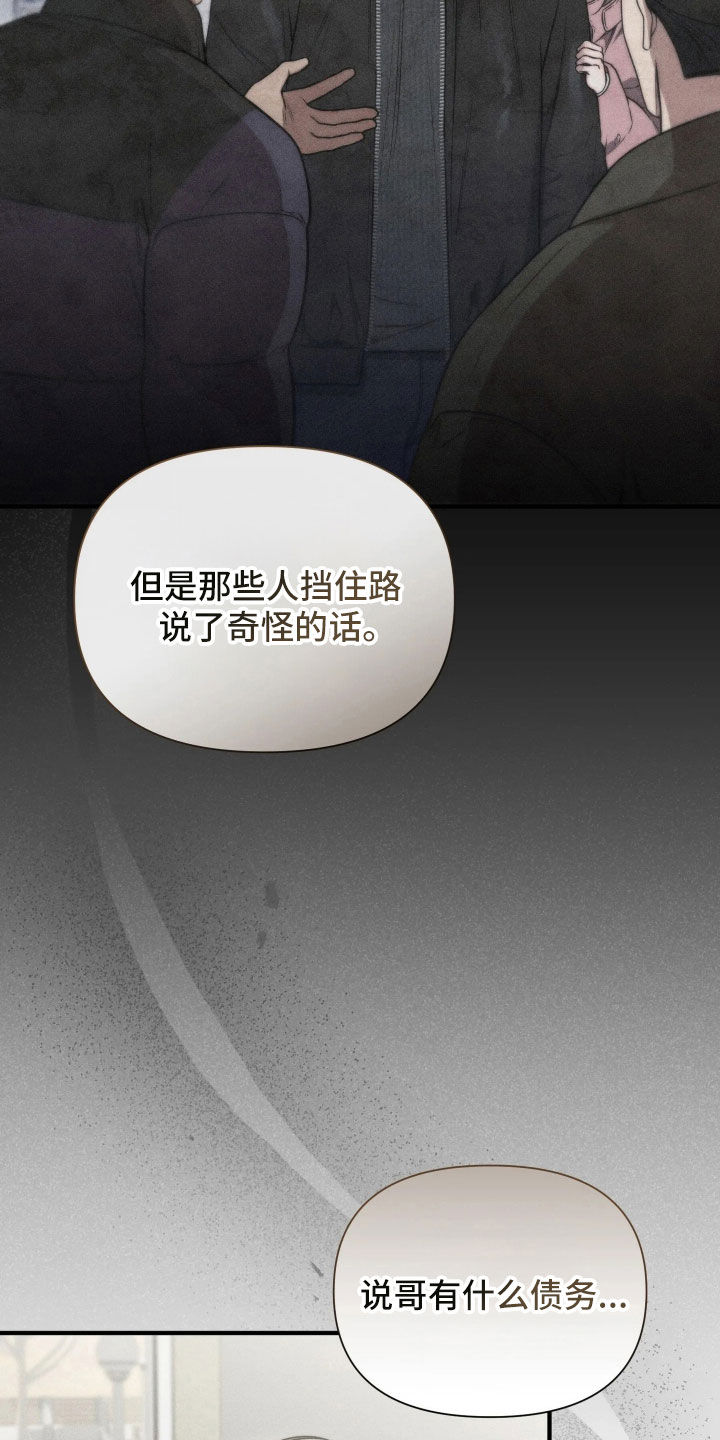 他的尺寸传闻漫画,第53章：【第二季】闹大了2图