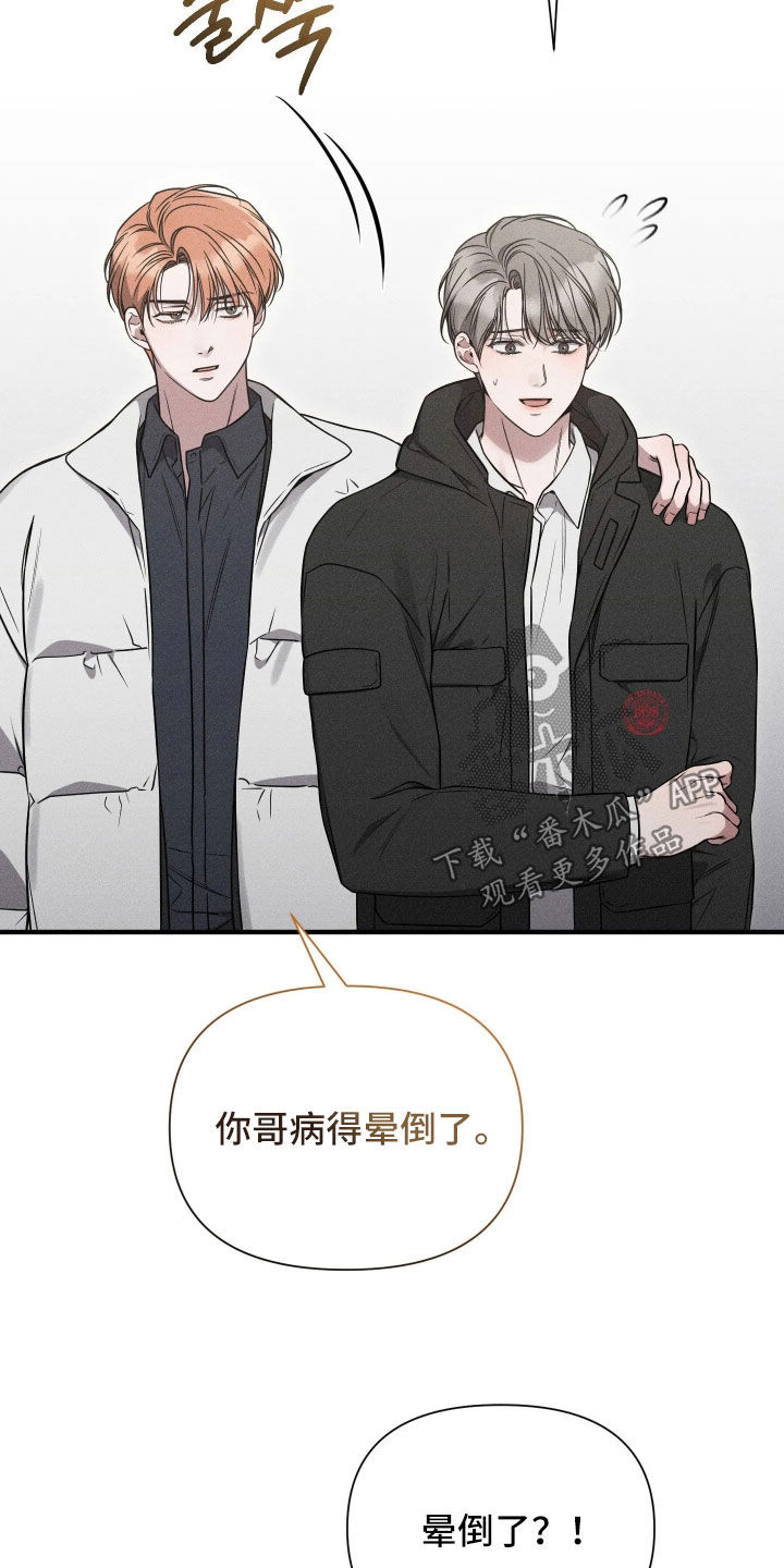 他的尺寸传闻漫画,第53章：【第二季】闹大了1图
