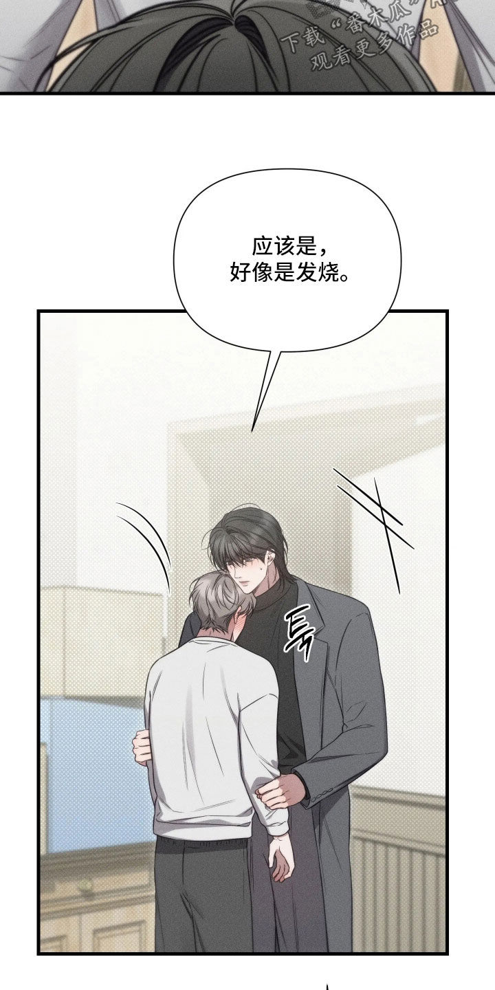 他的尺寸传闻漫画,第52章：【第二季】发烧1图
