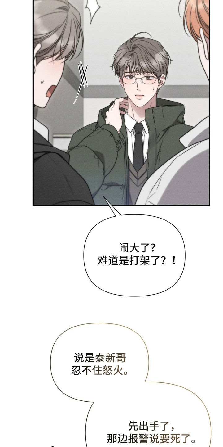 他的尺寸传闻漫画,第53章：【第二季】闹大了4图