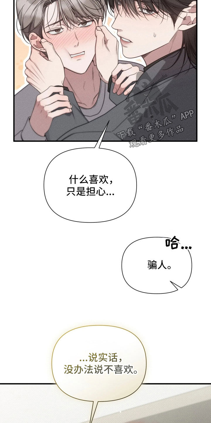 他的尺寸传闻漫画,第52章：【第二季】发烧5图