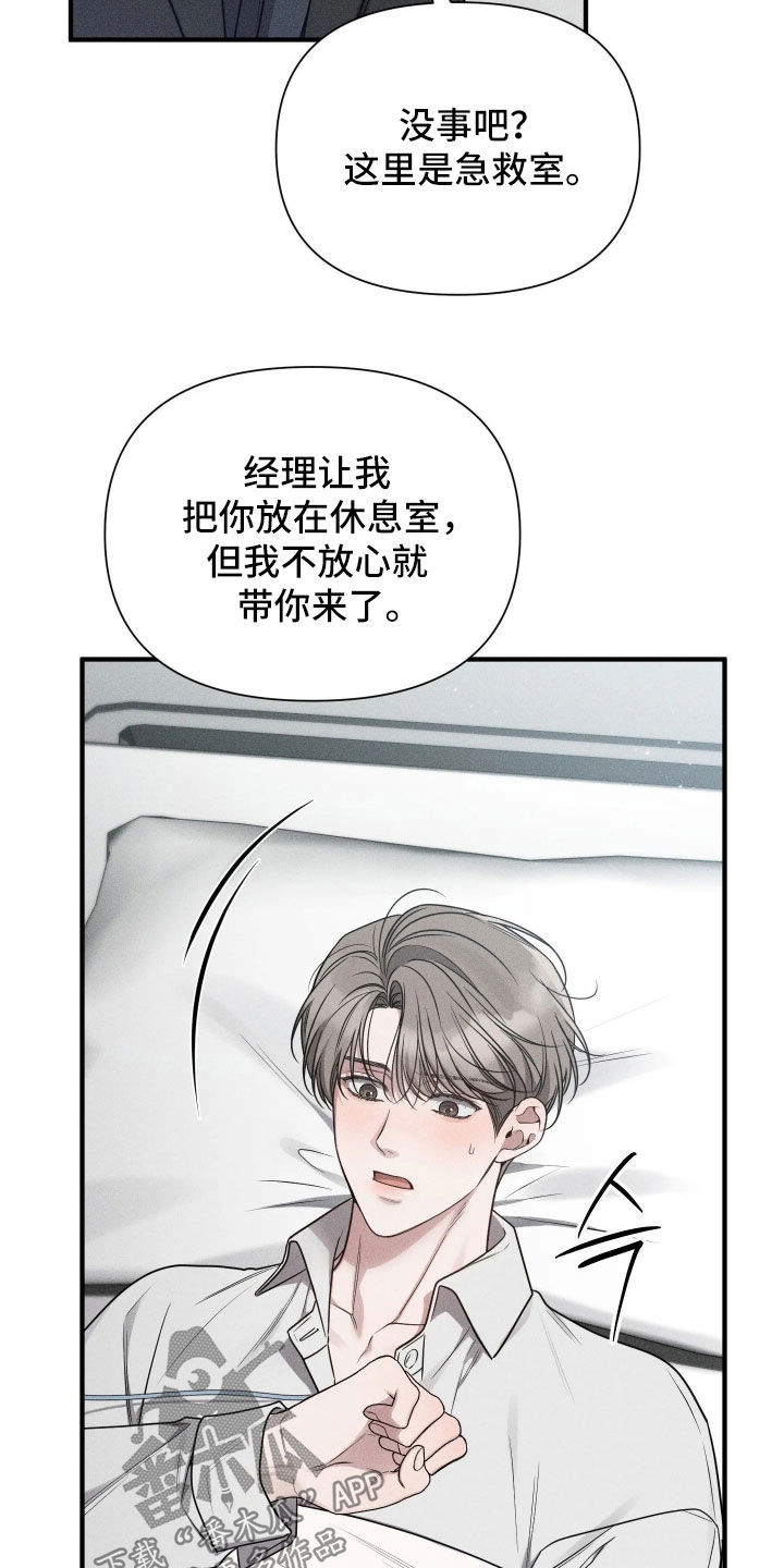 他的尺寸传闻漫画,第53章：【第二季】闹大了3图