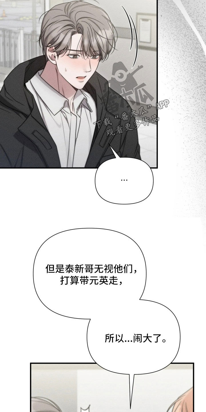 他的尺寸传闻漫画,第53章：【第二季】闹大了3图
