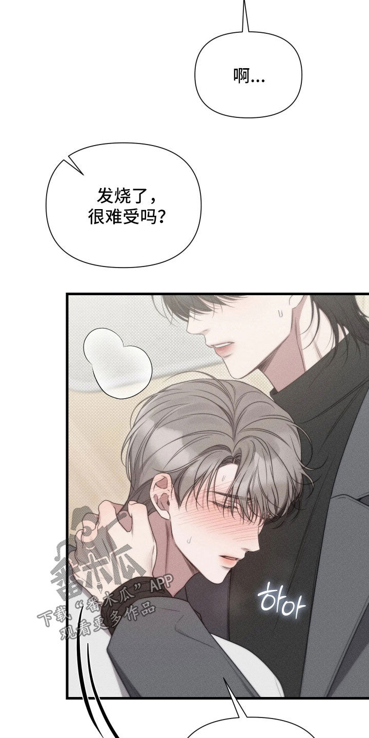 他的尺寸传闻漫画,第52章：【第二季】发烧2图