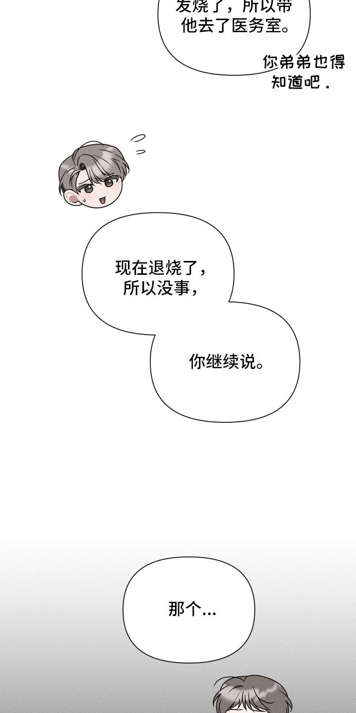 他的尺寸传闻漫画,第53章：【第二季】闹大了3图