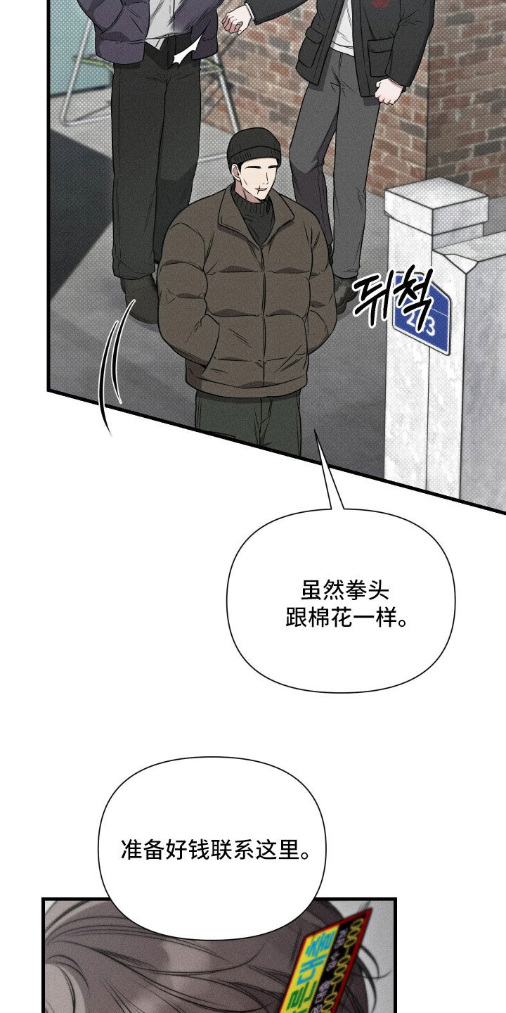 他的尺寸传闻漫画,第52章：【第二季】发烧3图