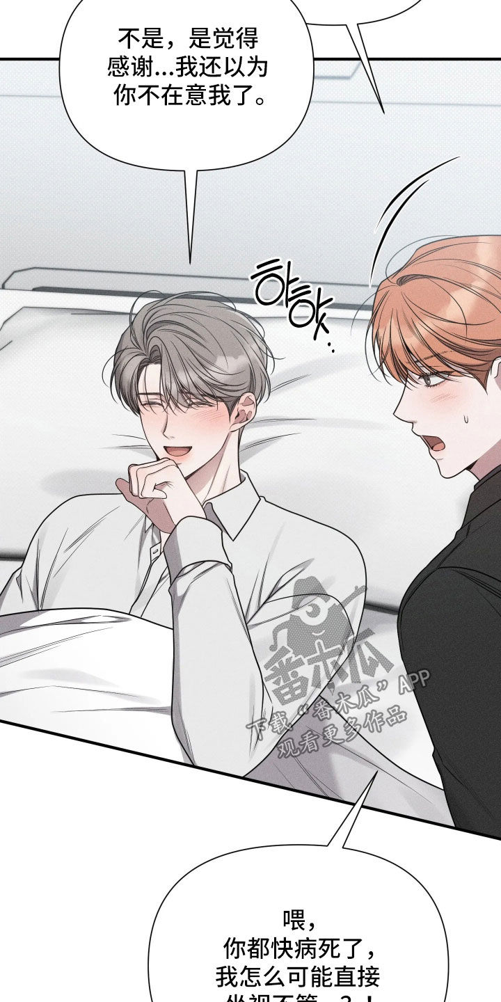 他的尺寸传闻漫画,第53章：【第二季】闹大了1图