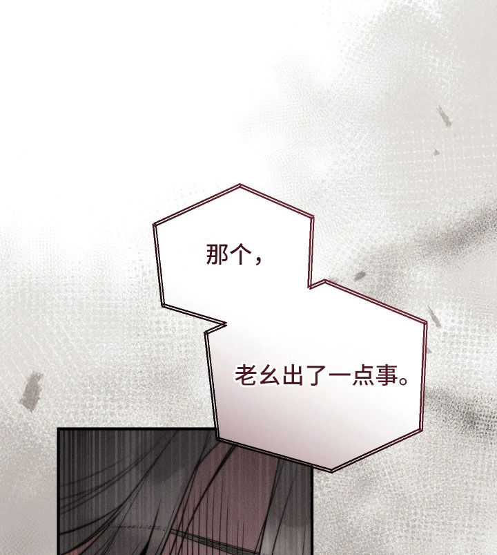 他的尺寸传闻漫画,第53章：【第二季】闹大了2图