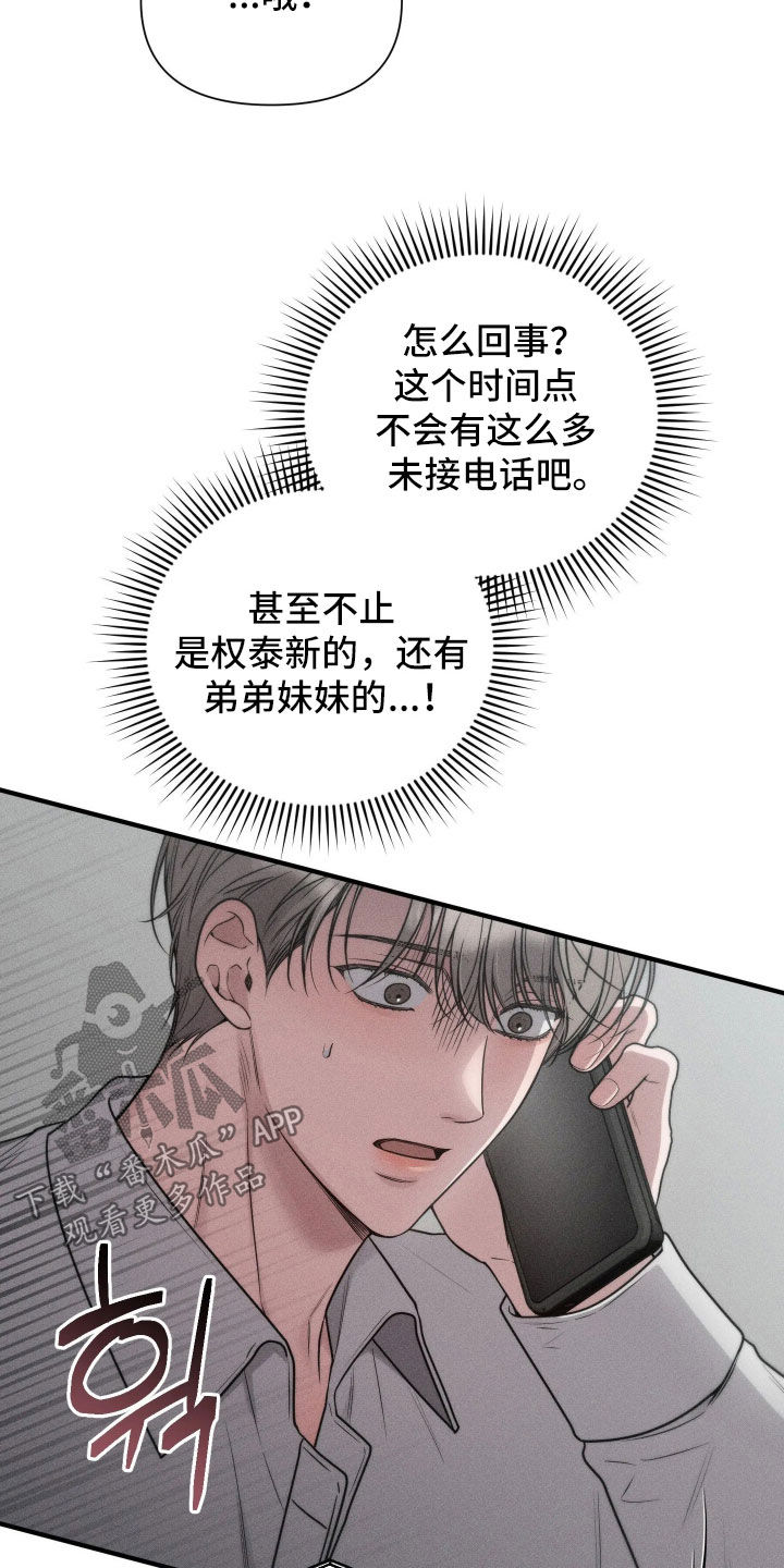 他的尺寸传闻漫画,第53章：【第二季】闹大了4图