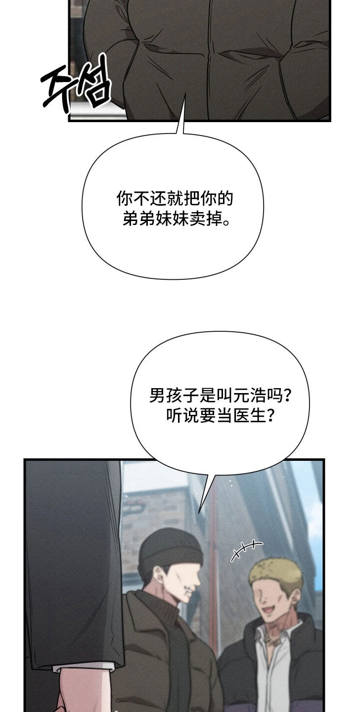 他的尺寸传闻漫画,第52章：【第二季】发烧5图