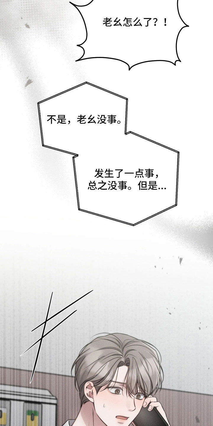 他的尺寸传闻漫画,第53章：【第二季】闹大了4图