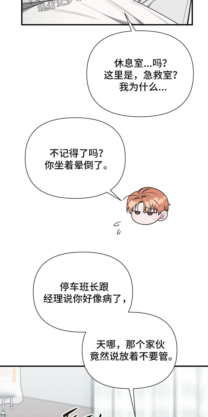 他的尺寸传闻漫画,第53章：【第二季】闹大了4图