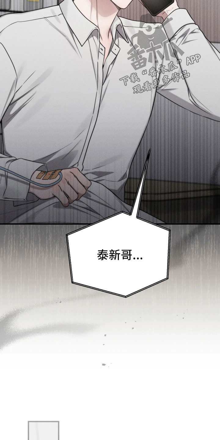 他的尺寸传闻漫画,第53章：【第二季】闹大了5图