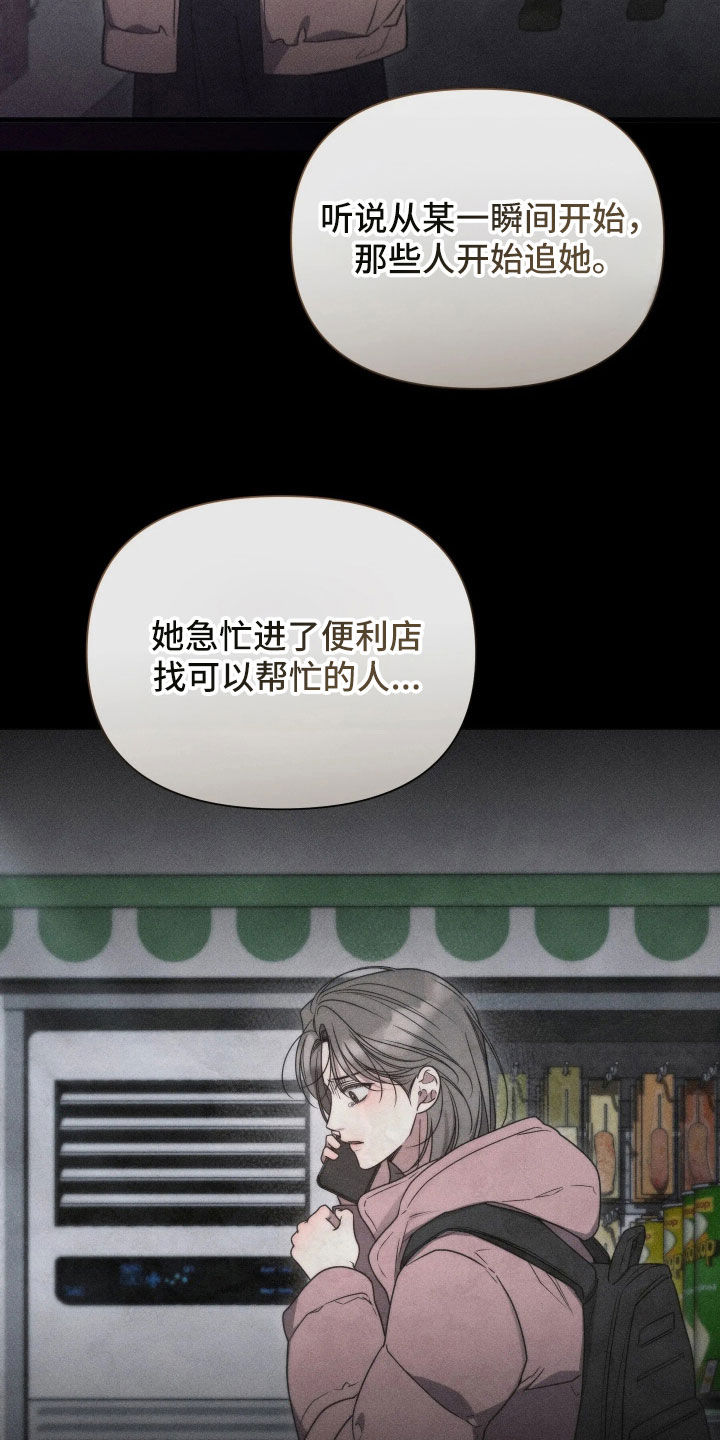 他的尺寸传闻漫画,第53章：【第二季】闹大了5图
