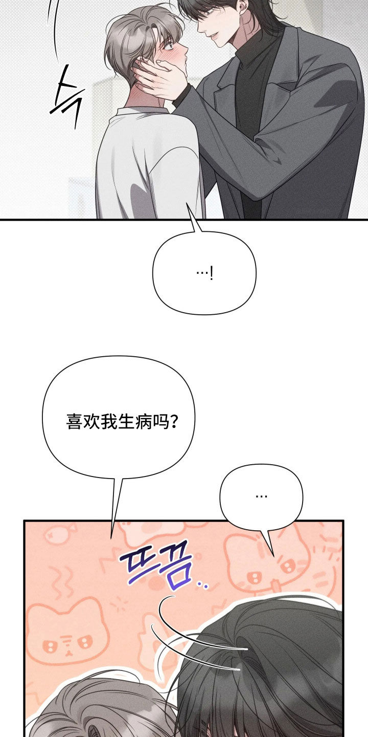 他的尺寸传闻漫画,第52章：【第二季】发烧4图