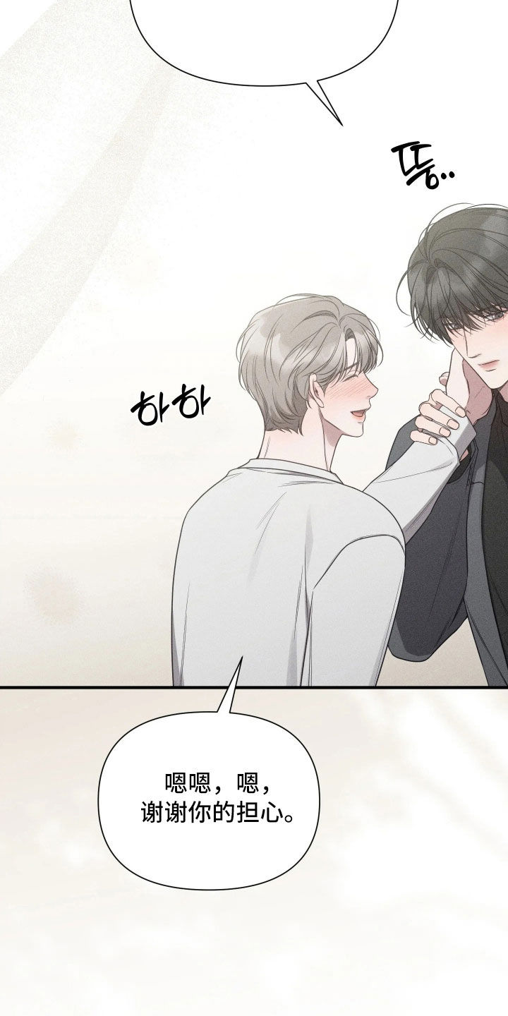 他的尺寸传闻漫画,第53章：【第二季】闹大了4图