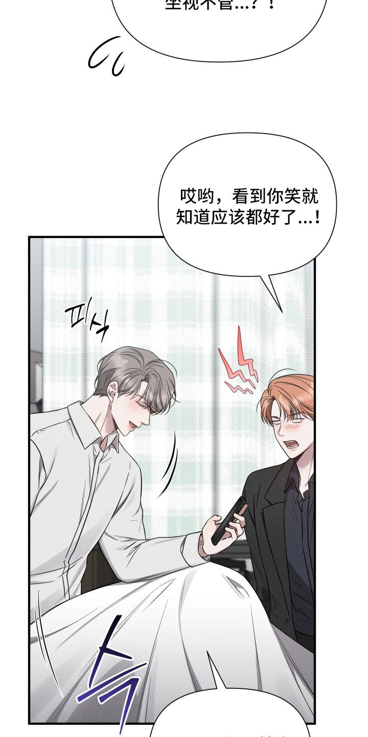 他的尺寸传闻漫画,第53章：【第二季】闹大了2图
