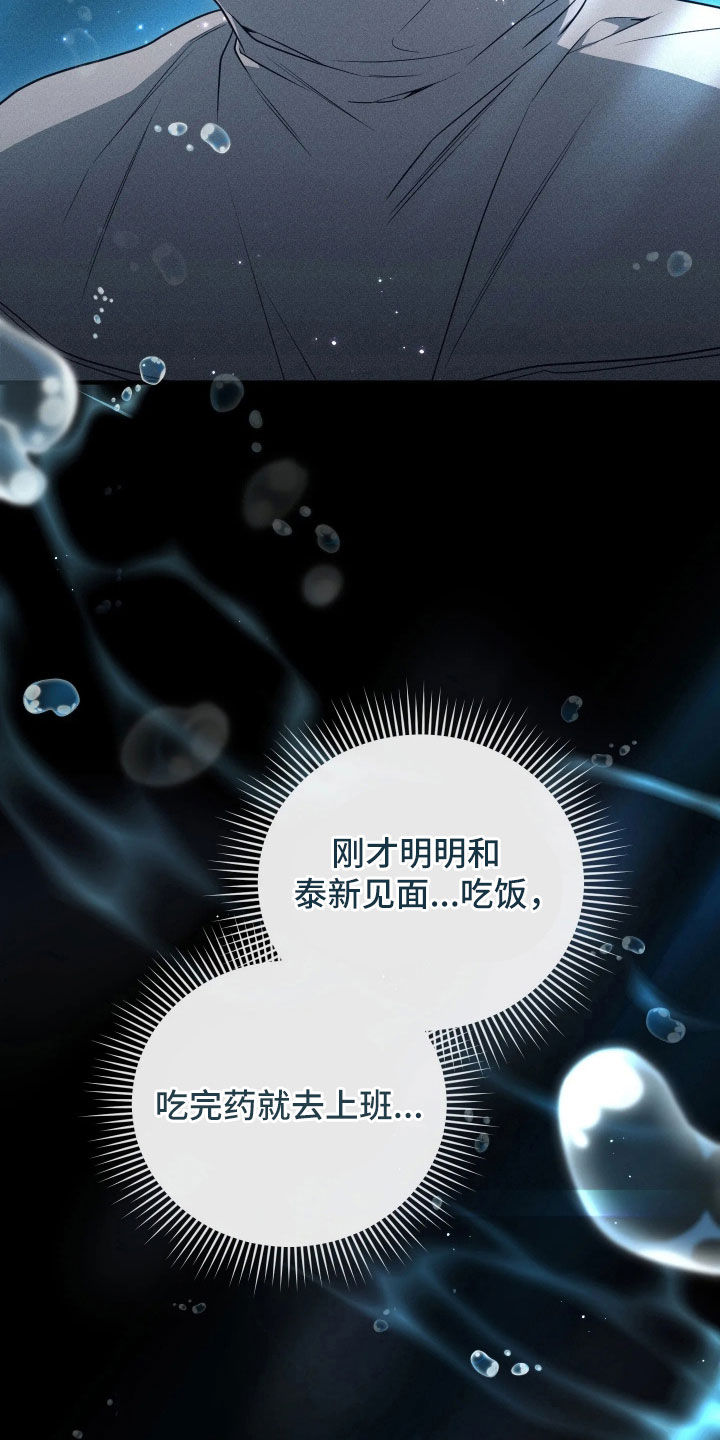 他的尺寸传闻漫画,第53章：【第二季】闹大了3图