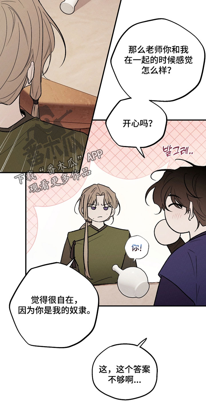 异世界奴隶漫画,第66章：非常好奇的事情3图