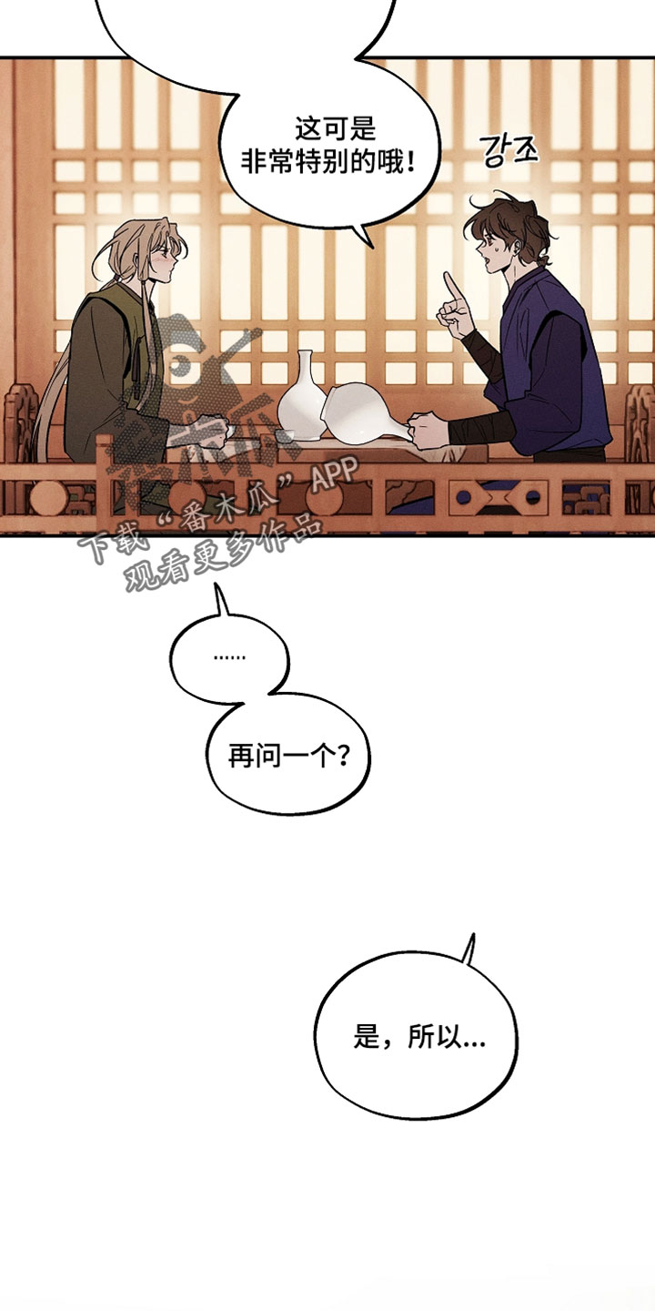 异世界奴隶漫画,第66章：非常好奇的事情3图