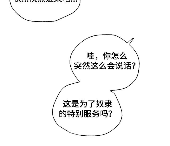 异世界奴隶漫画,第67章：心情真好2图