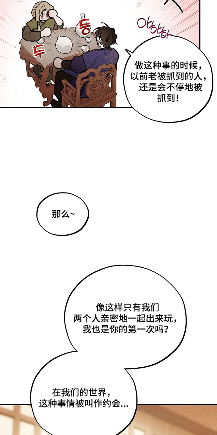 异世界奴隶漫画,第66章：非常好奇的事情2图