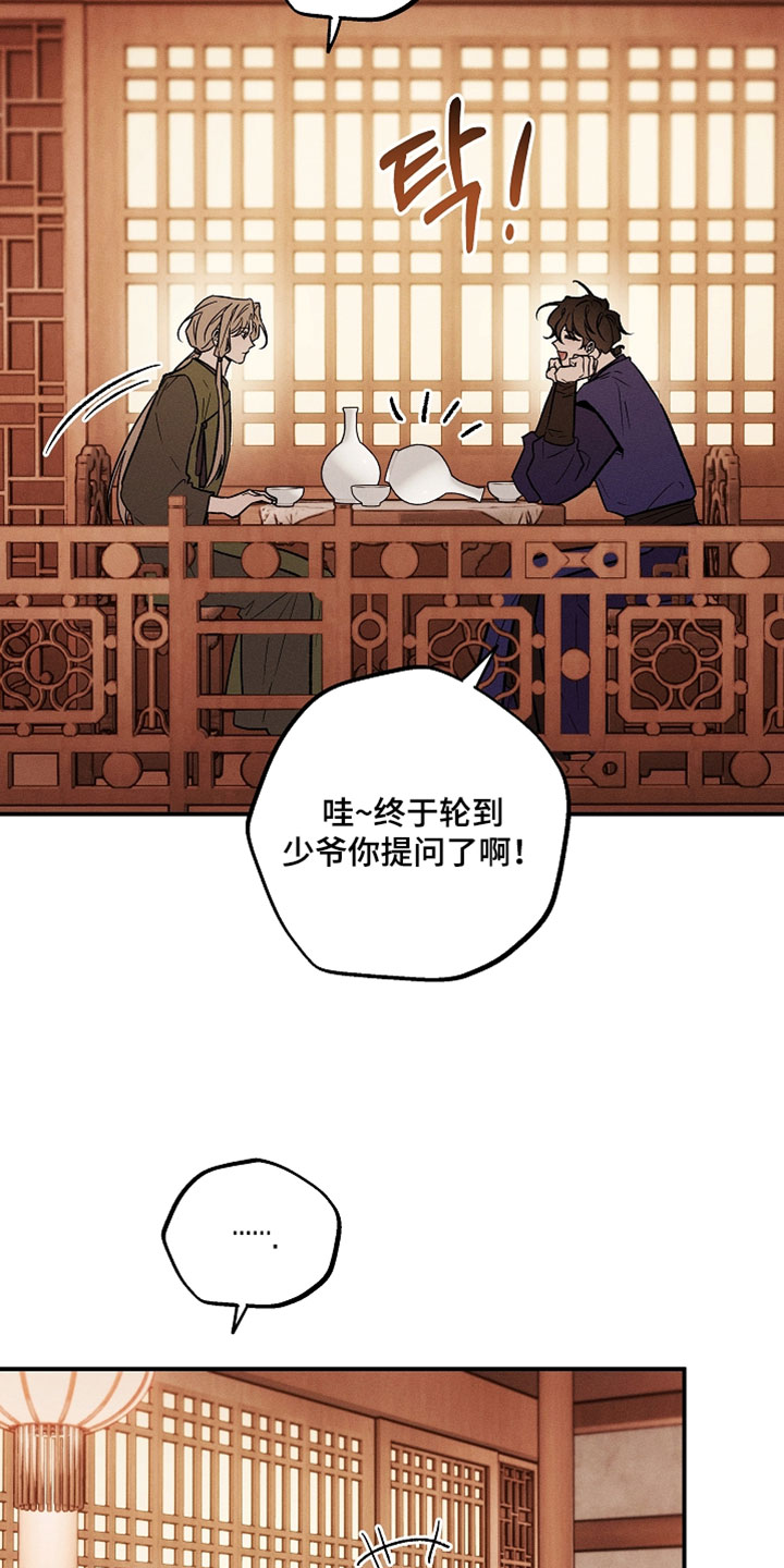 异世界奴隶漫画,第66章：非常好奇的事情3图