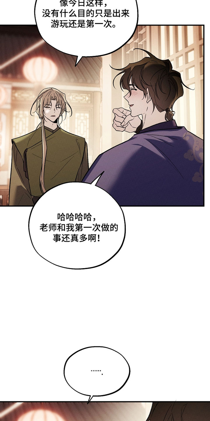 异世界奴隶漫画,第66章：非常好奇的事情4图
