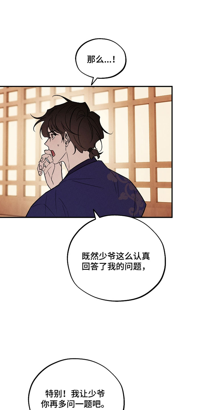 异世界奴隶漫画,第66章：非常好奇的事情2图