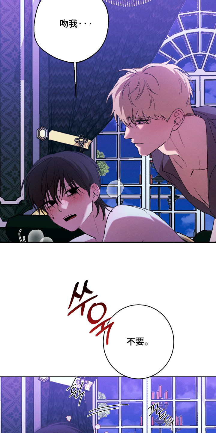 恶魔的邀约漫画,第45章：3图