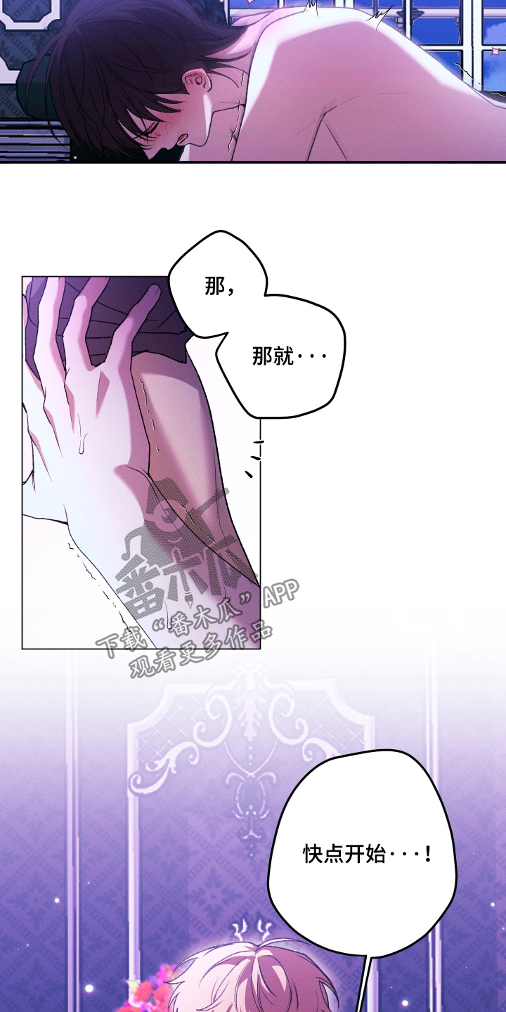 恶魔的邀约漫画,第45章：4图